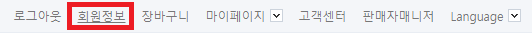 인터파크 쇼핑, 도서 회원정보