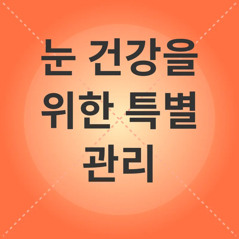 고양이 눈 건강_3