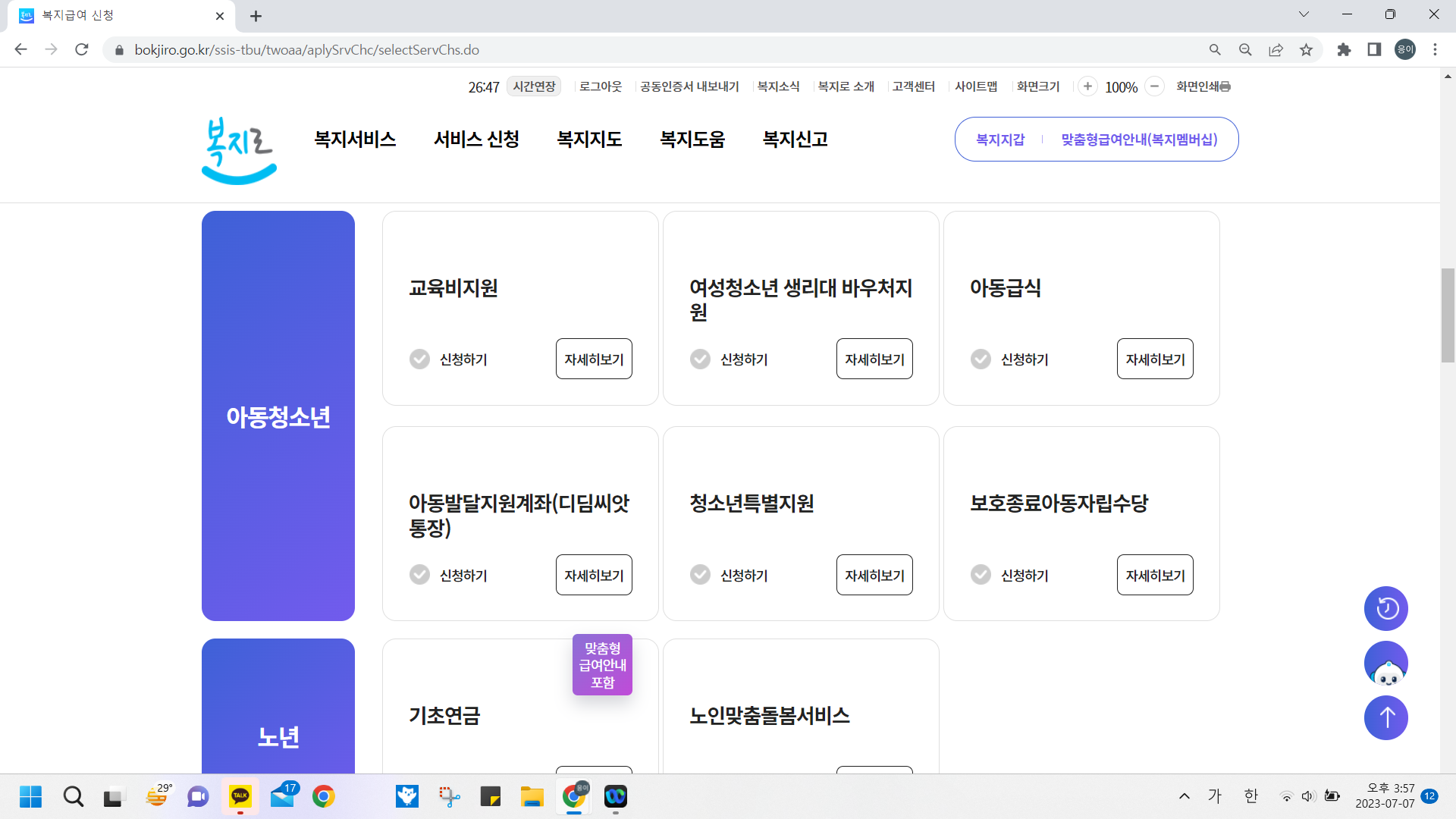 복지급여 서비스 중 아동청소년 항목의 서비스 확인해주세요