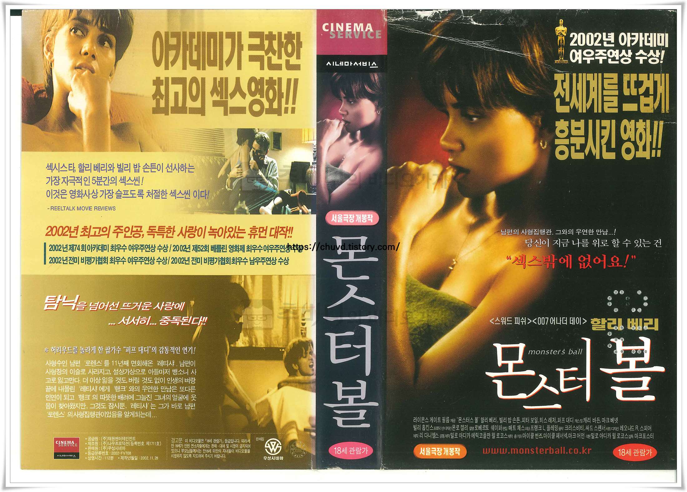 몬스터볼-비디오표지