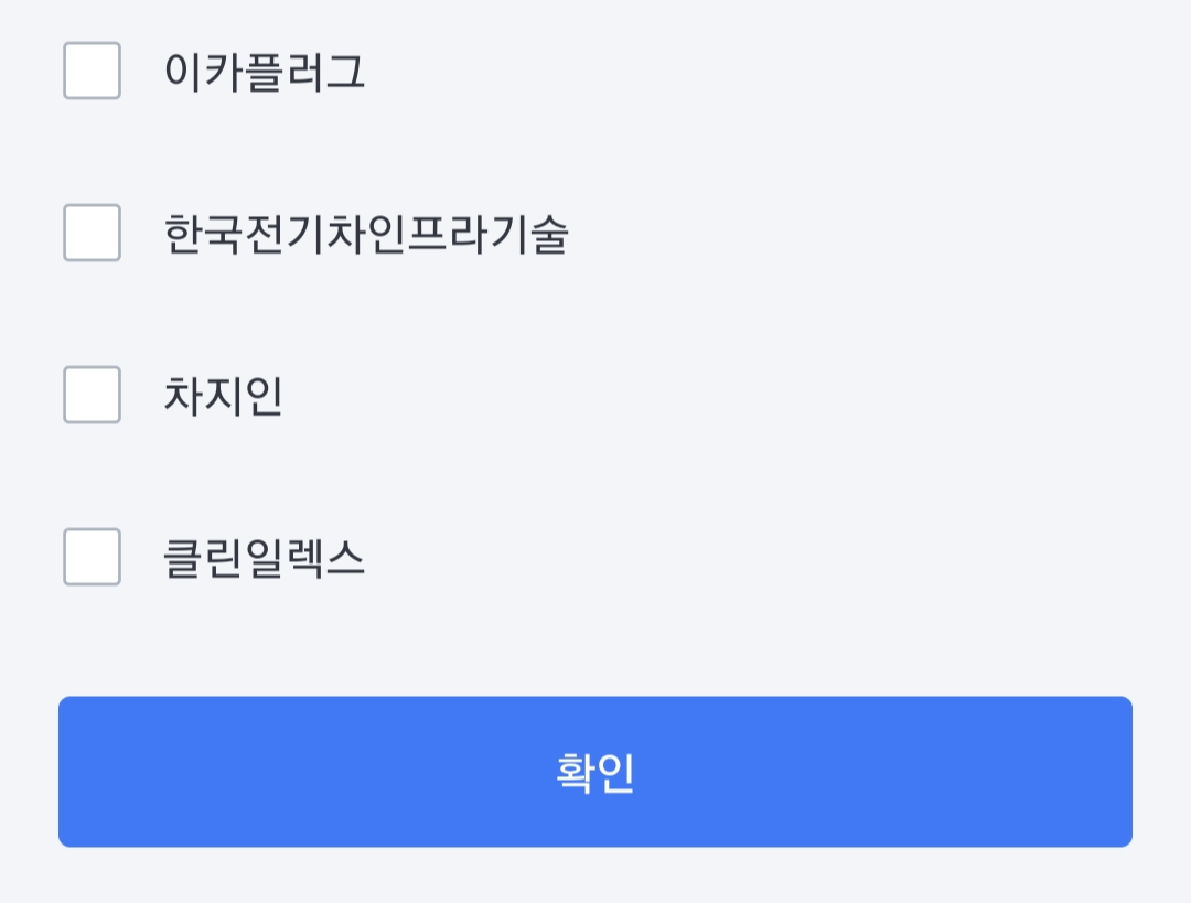 충전기 운영기관 목록