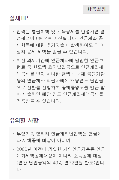 절세TIP 및 유의할 사항