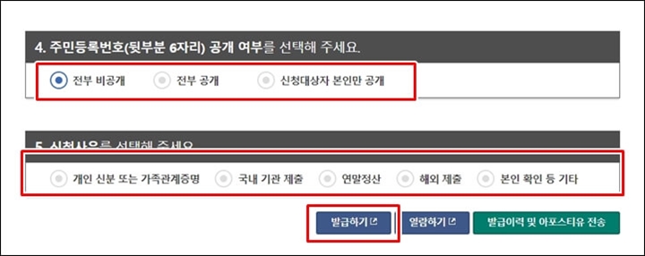 주민등록번호-신청사유