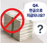 경기도 농어민 기회소득 자격 및 신청기간 정리