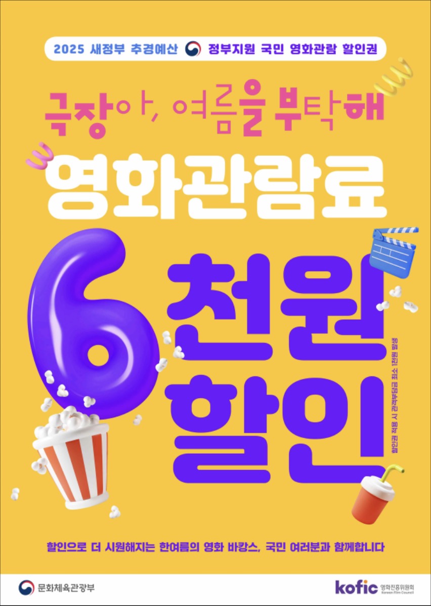 영화 할인쿠폰 선착순 받는 방법