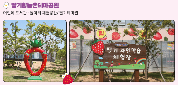 2025 논산딸기축제: 기간&amp;#44; 주차장&amp;#44; 소요시간&amp;#44; 프로그램&amp;#44; 공연(초대가수)&amp;#44; 볼거리