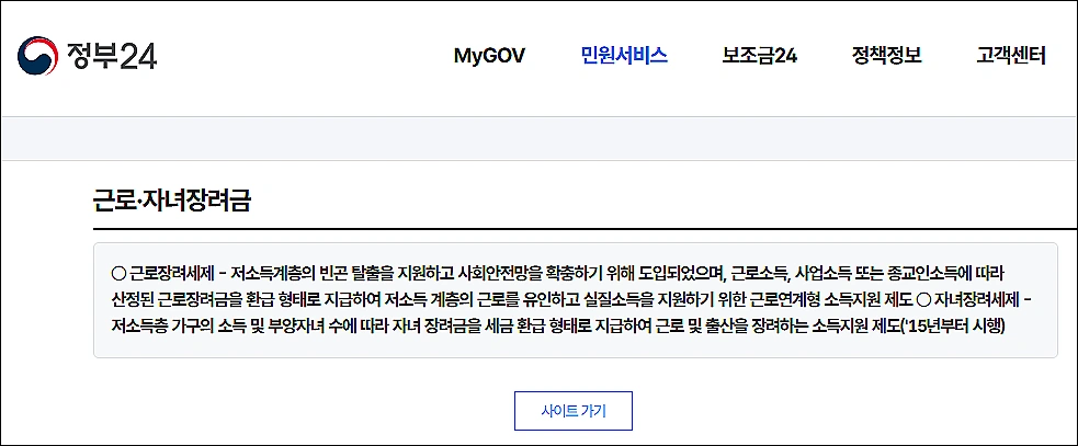 정부24-근로장려금-신청