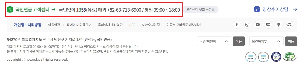 화면 하단에 표시된 고객센터 전화번호 1355