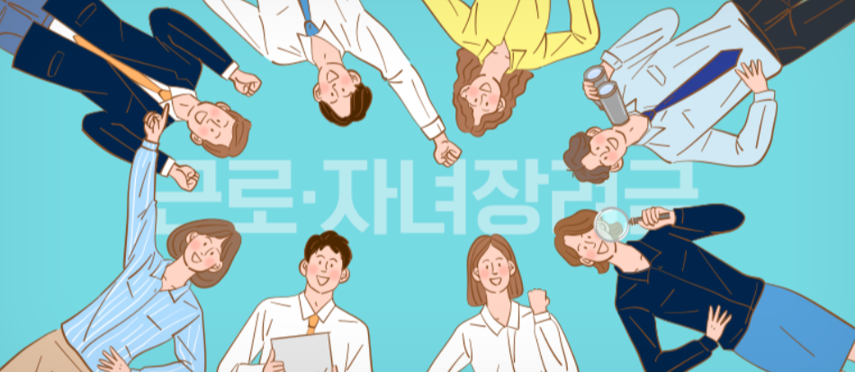 2025 근로장려금 정기신청