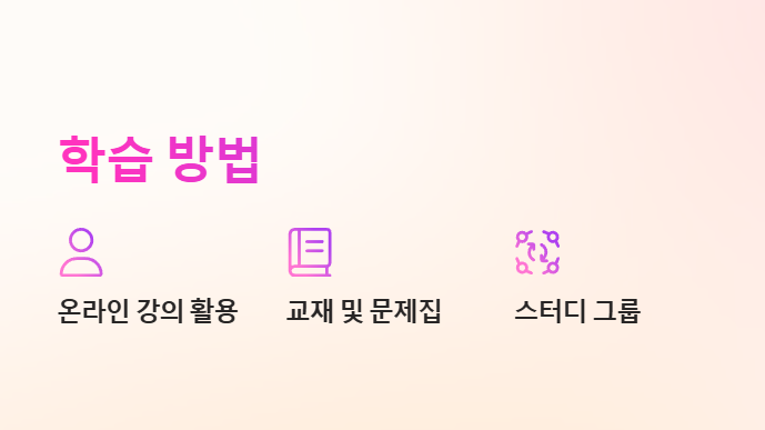 사회복지사 1급 학습방법