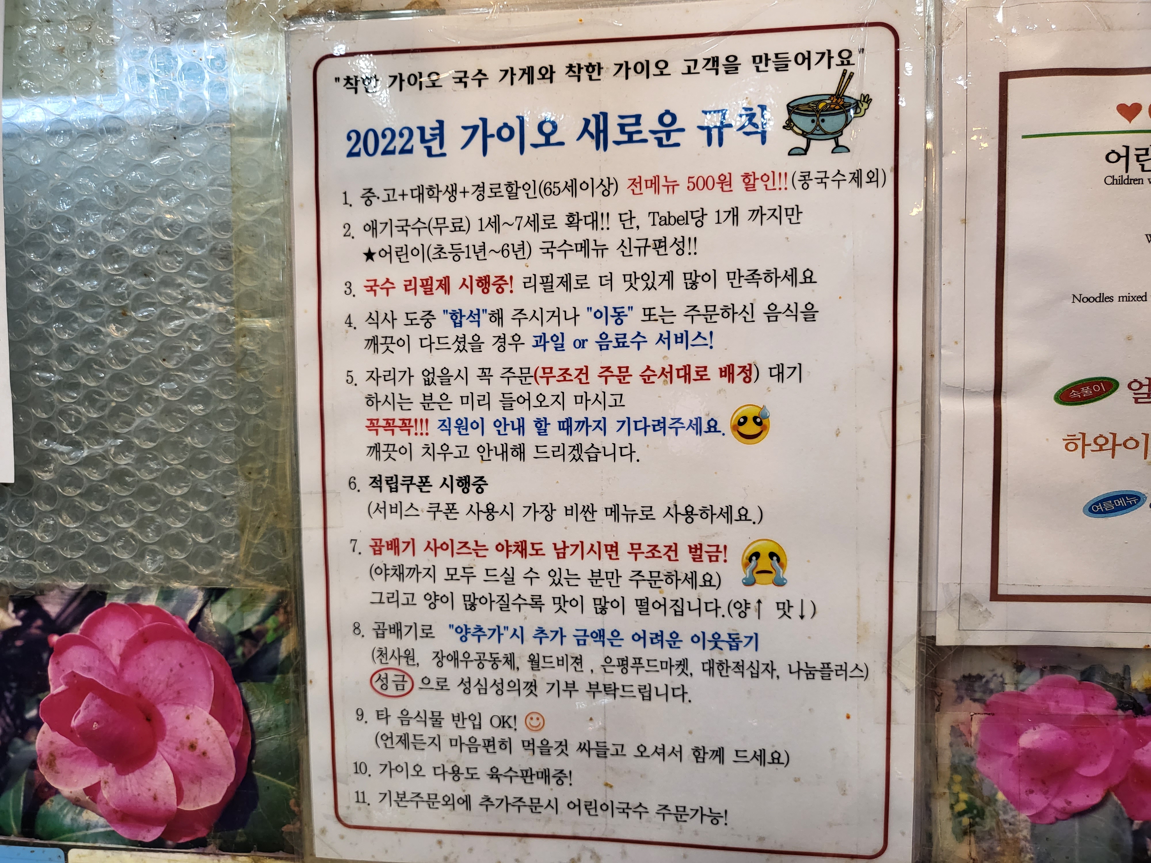 가이오국수 - 규칙