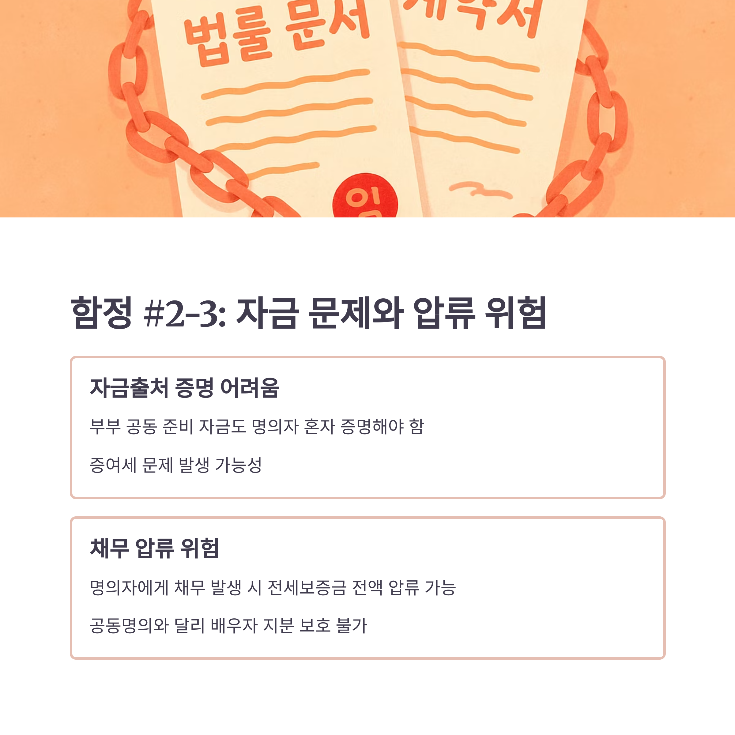 단독명의 전세계약