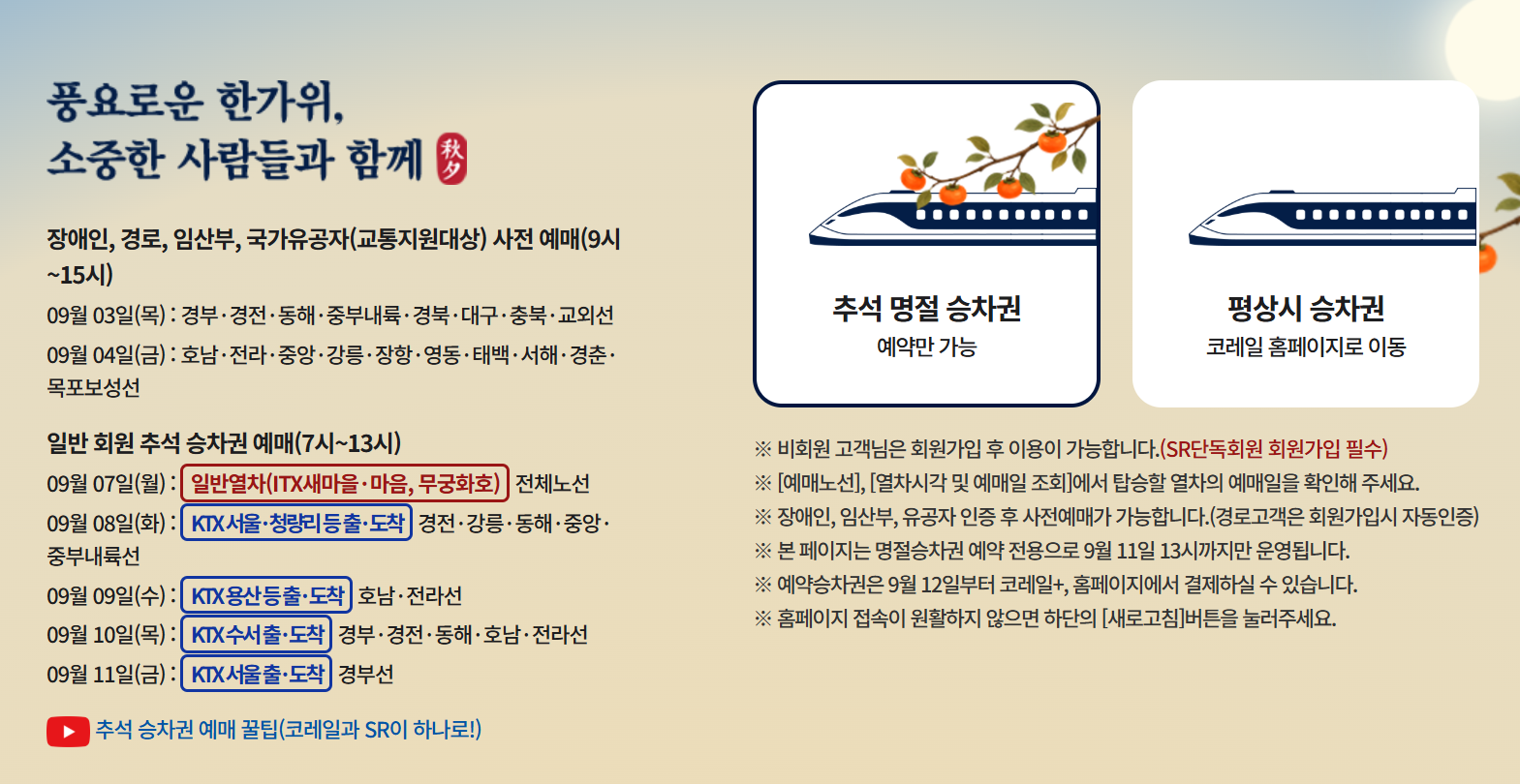코레일 홈페이지 특별 예매 페이지
