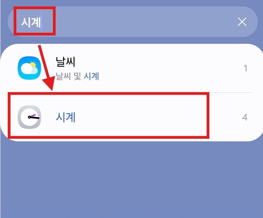방법 4: '시계' 검색하고 시계 위젯 선택하기