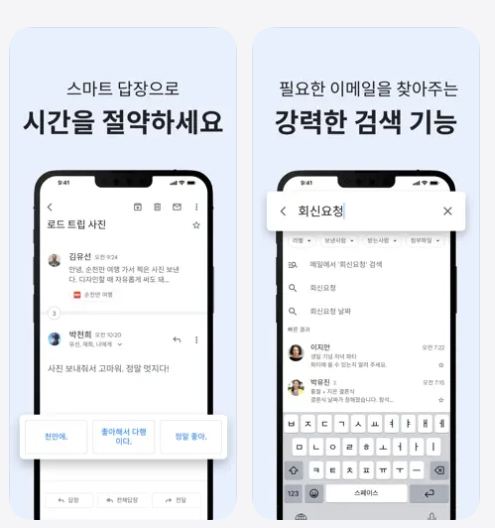 구글 지메일 바로가기 (앱)