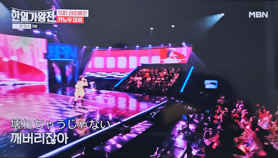 한일 가왕전 1대1 라이벌전 카노우 미유 