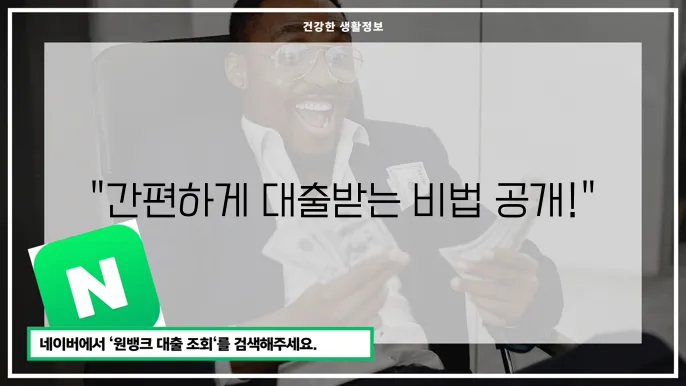 에이원대부캐피탈 (로니오) 대출 상품 및 신청 절차