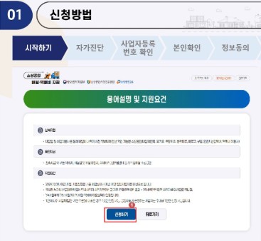 소상공인 택배지원금(2025) 신청방법 관련 사진