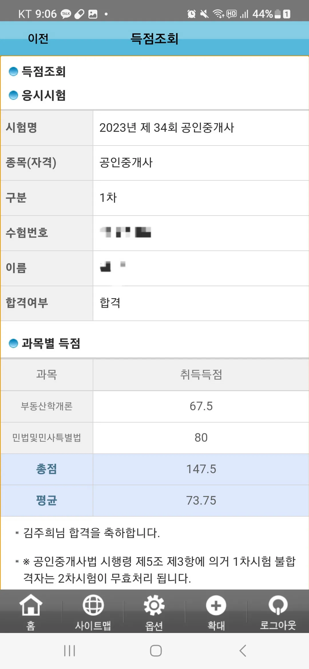 공인중개사-1차-시험-점수