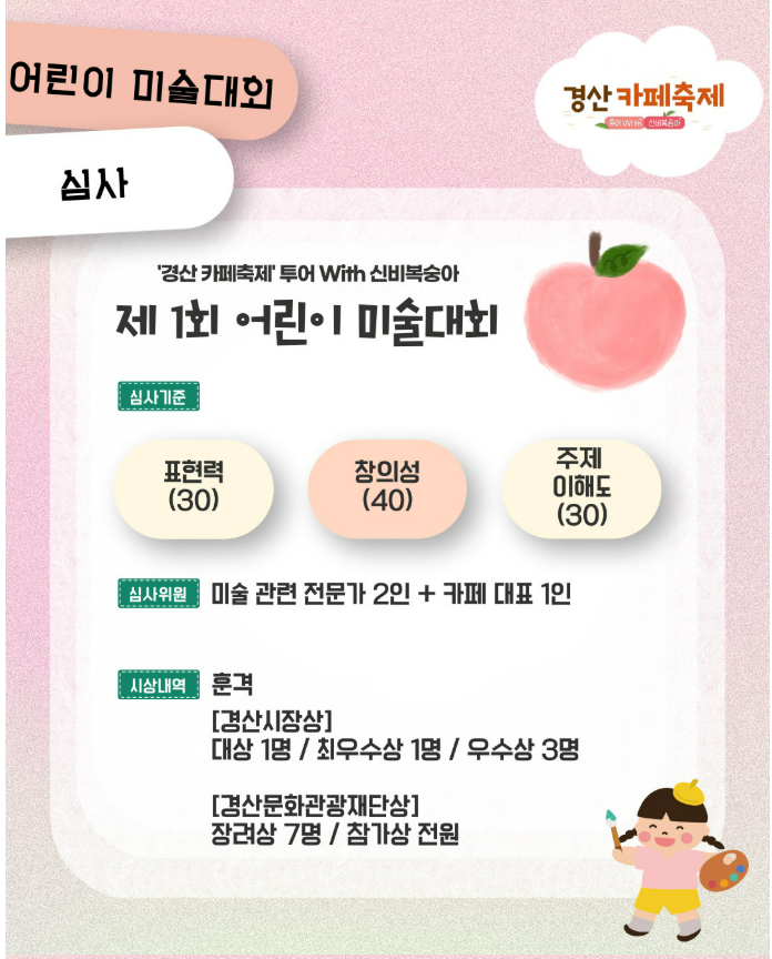 경산 카페 축제