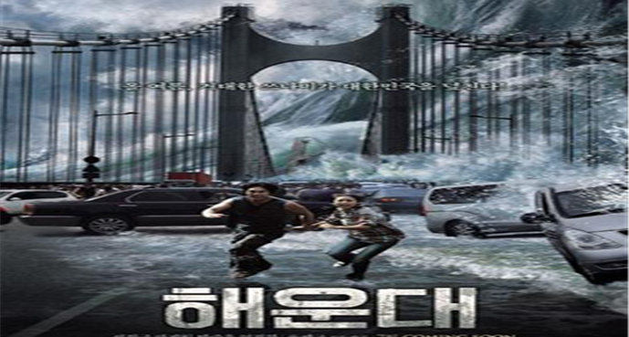 &lt;영화 해운대 포스터&gt;