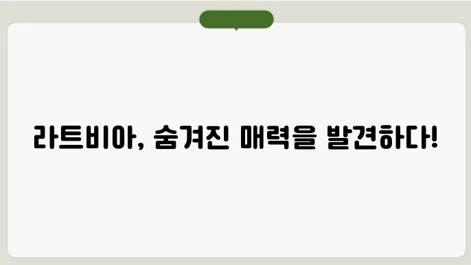 라트비아 인구, 경제력, 종교