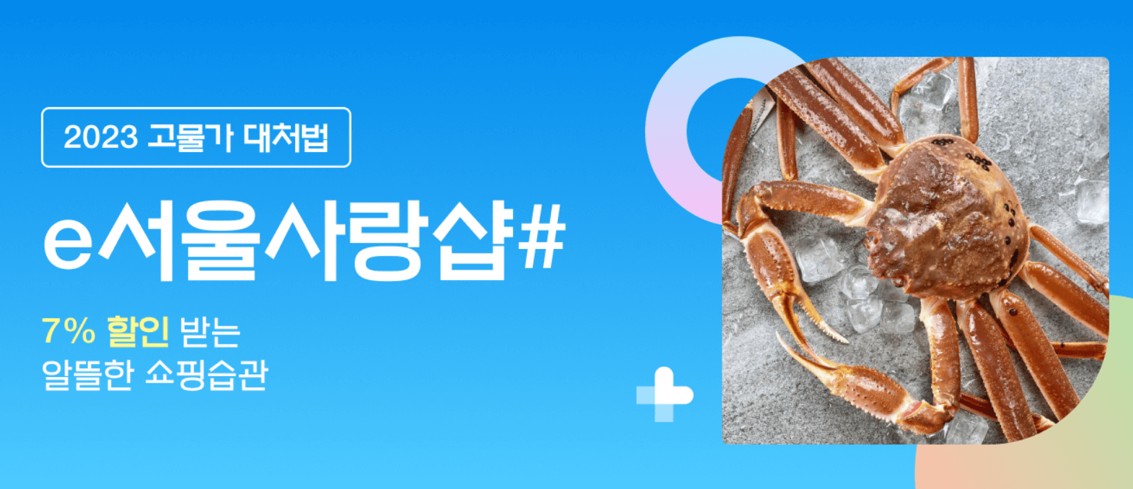 e서울사랑상품권 사용처