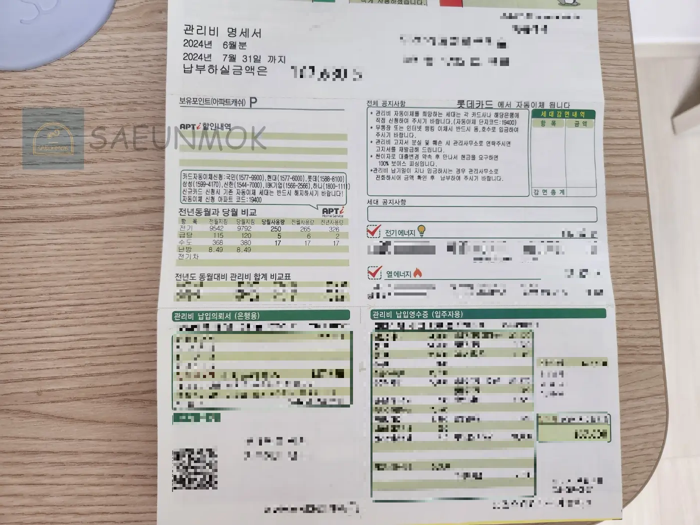아파트-관리비