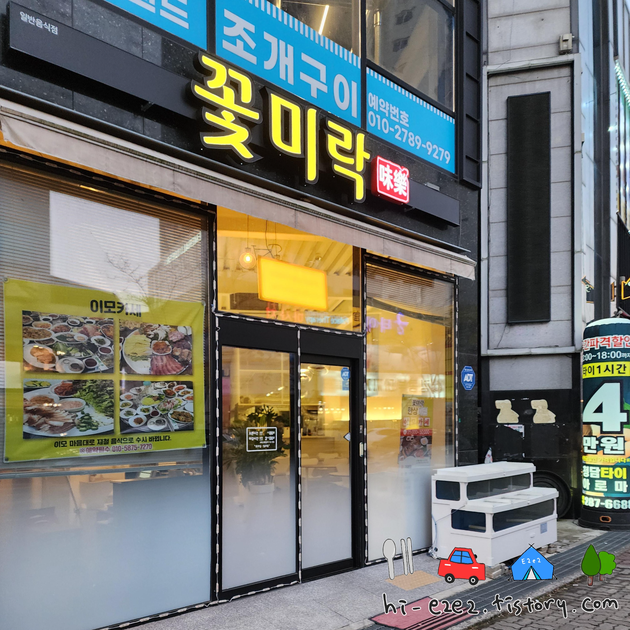 꽃미락 외관사진