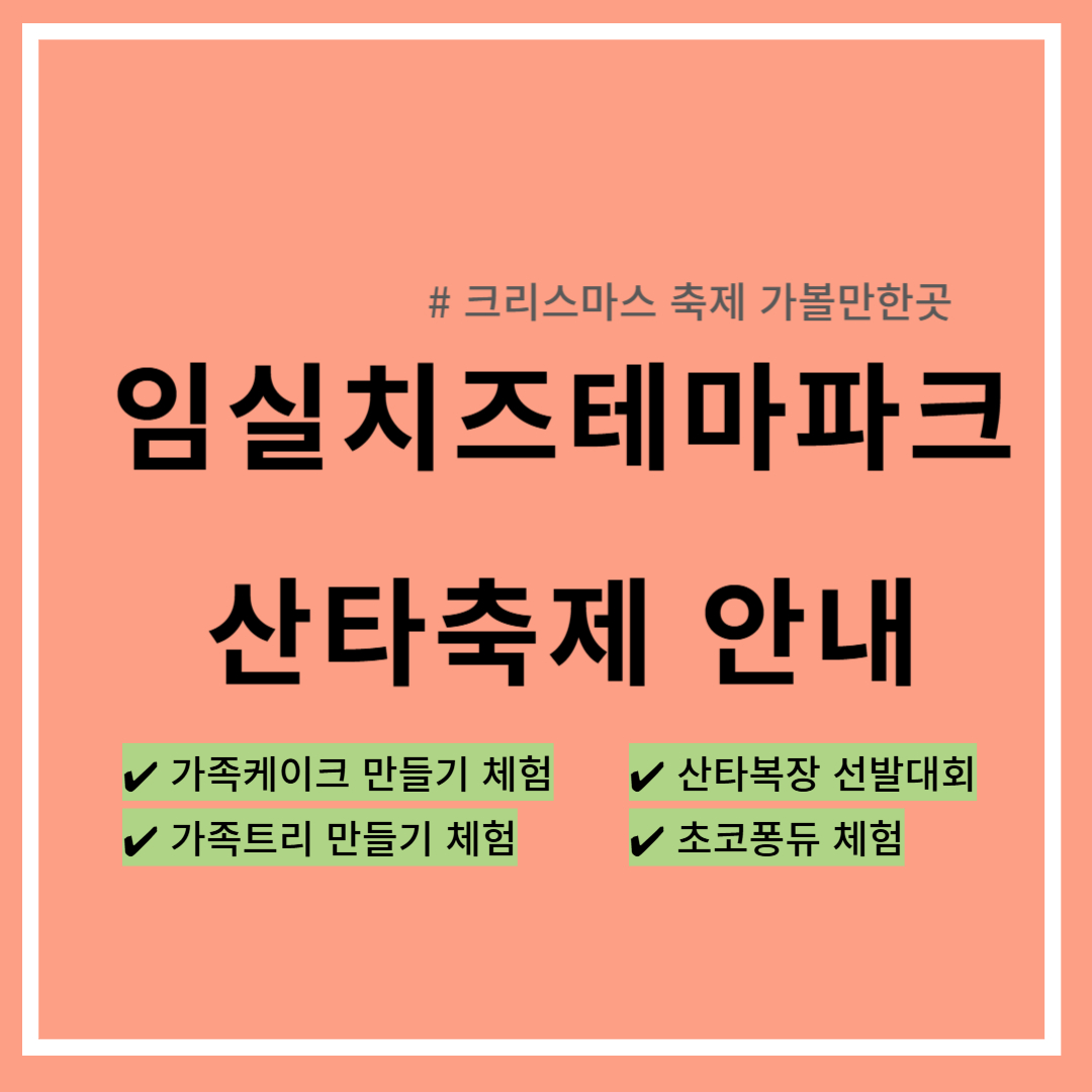 임실 산타축제