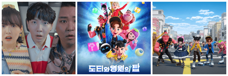 도티와 영원의 탑 포토&#44; 포스터