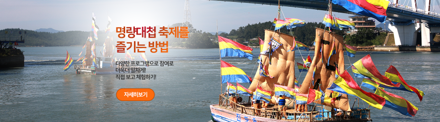 2026 명량대첩축제 일정