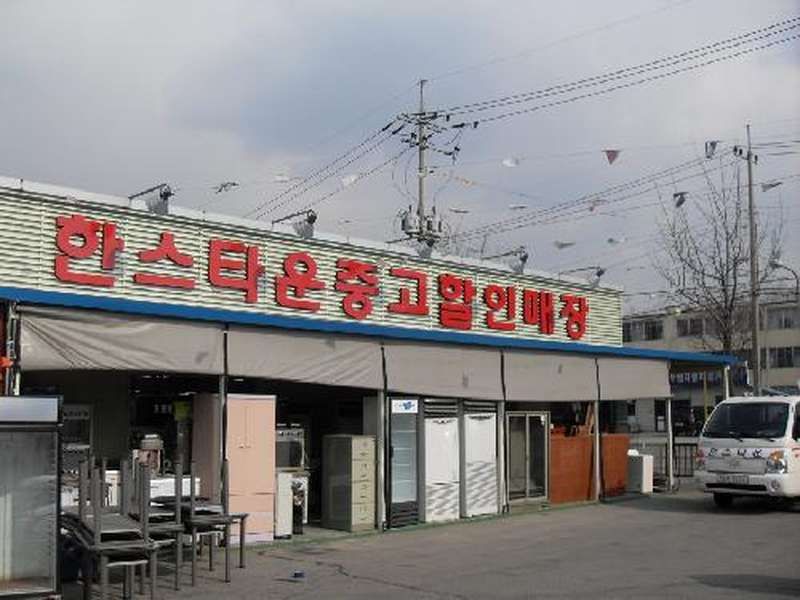 2. 한스타운중고할인매장