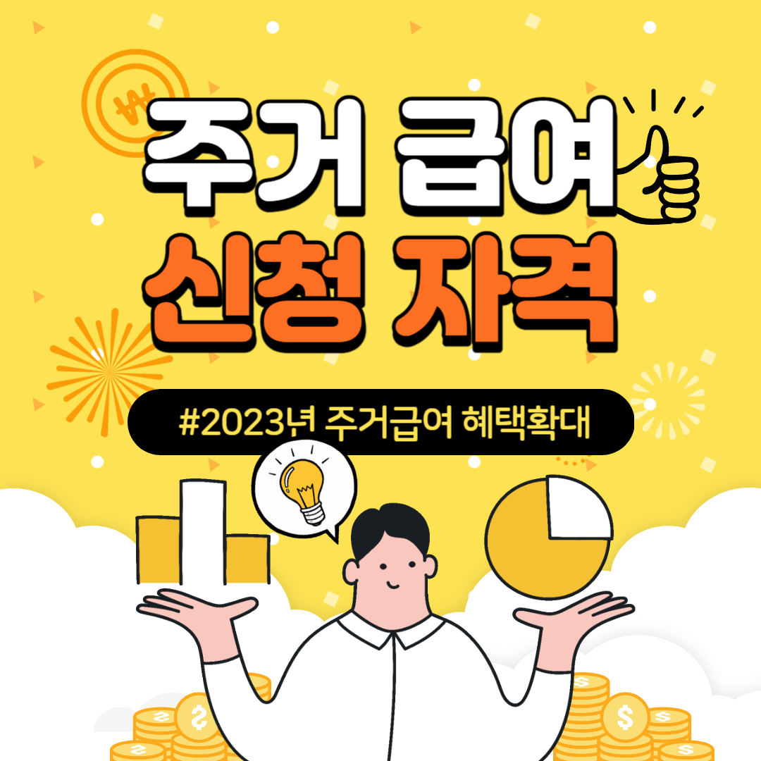 주거급여 신청