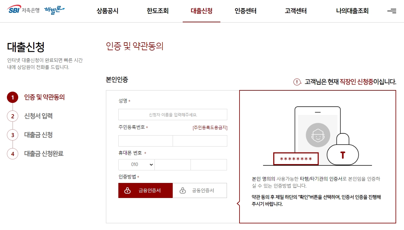 직장인 무보증 무방문 비대면 최대 1억 신청 가능한 SBI 직장인론2