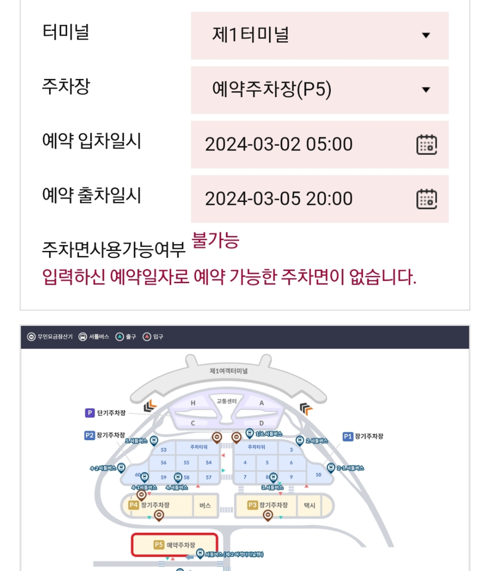 인천공항 ㅈ네1여객터미널 장기주차 예약 시도