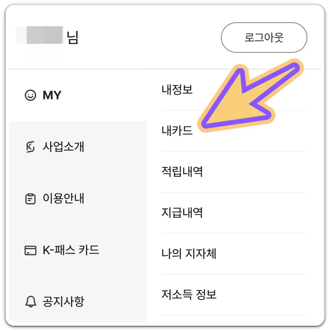 카카오페이-사용법-K패스카드-신청-발급-방법