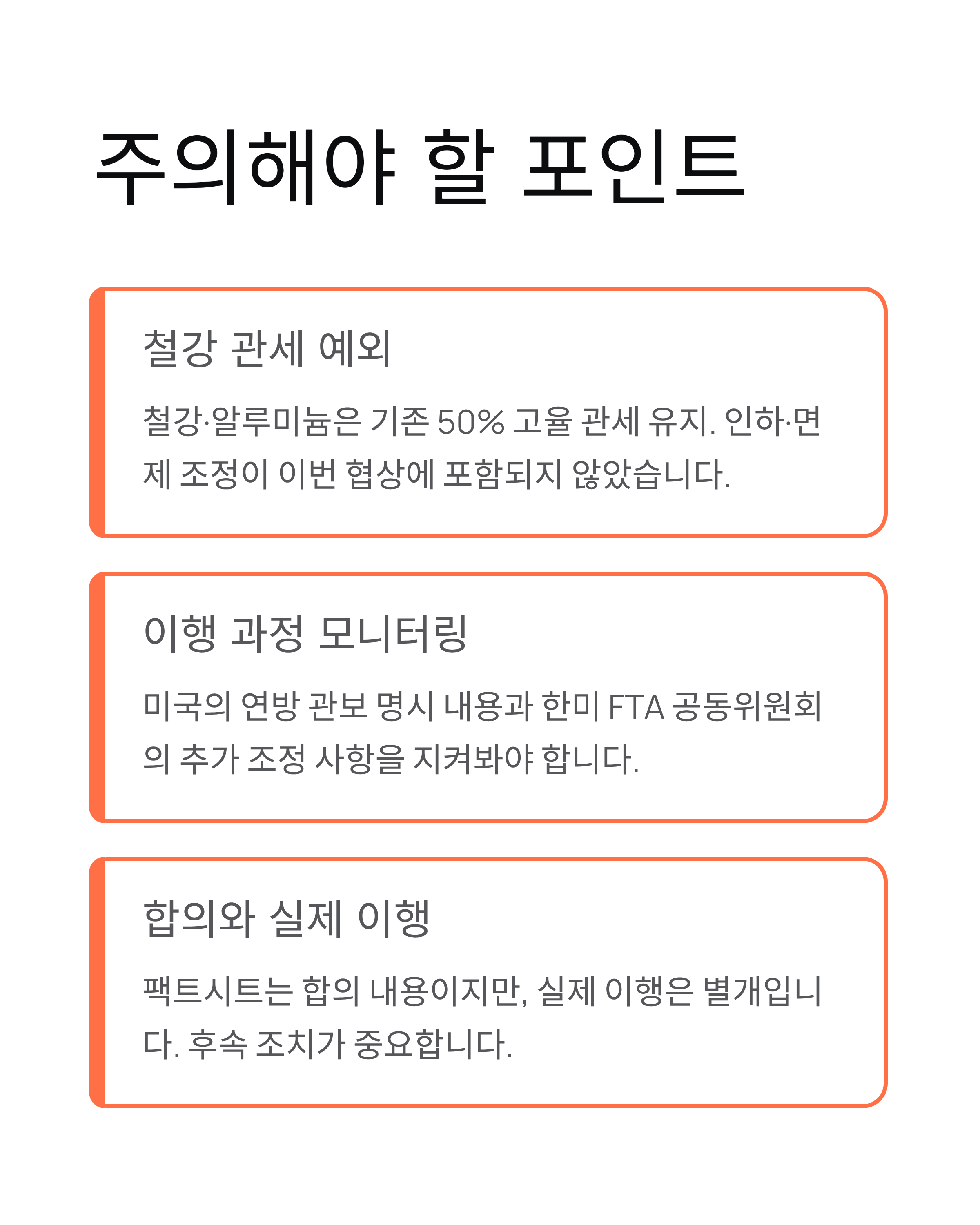 팩트시트뜻 - 한미 협상 공동설명자료 완벽 정리! 📄