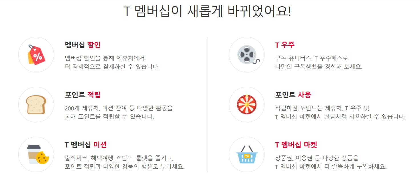 SKT 고객 감사제 혜택