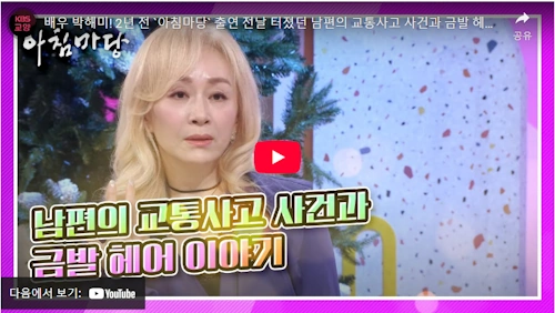 배우 박해미 백발 사연