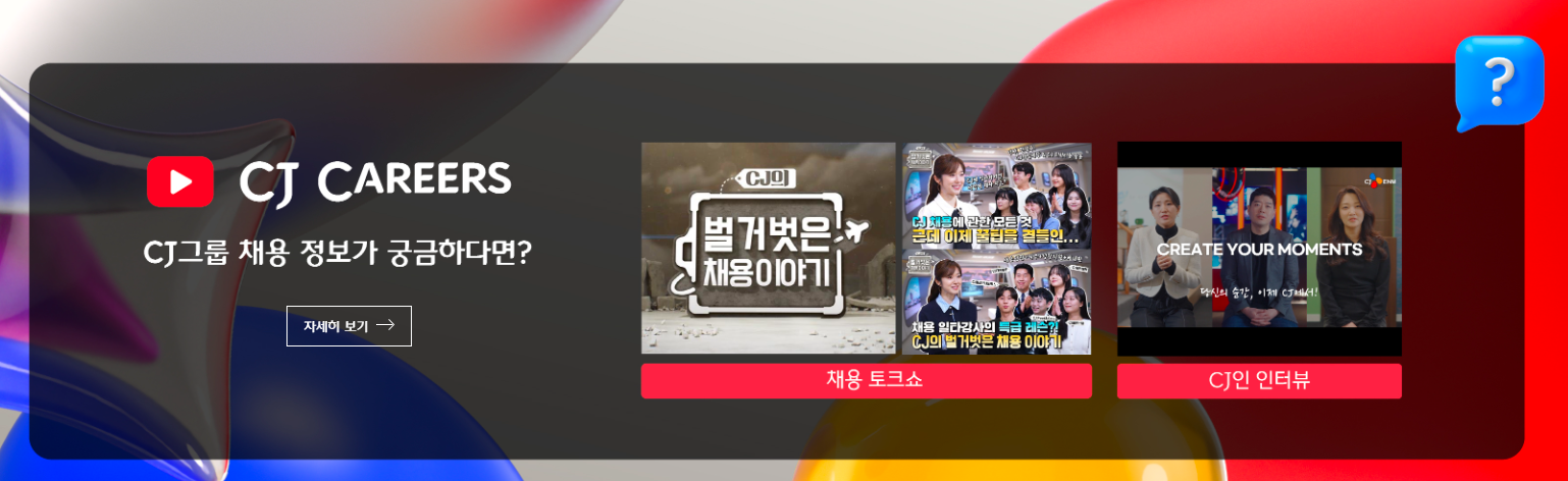 CJ그룹 채용