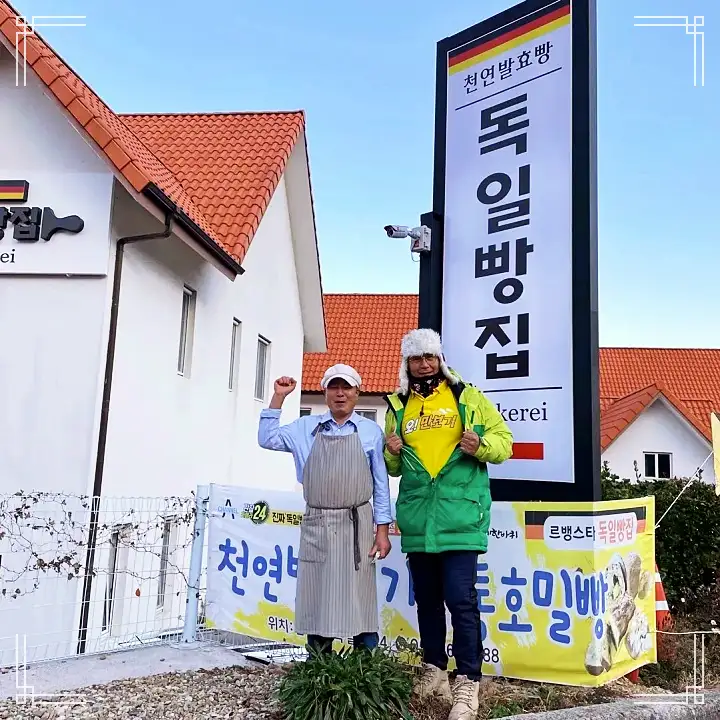 6시내고향 남해 독일빵 100% 천연수제발효종으로 만드는 천연발효빵 프레첼 유자 스톨렌 맛집 오늘 방송 추천