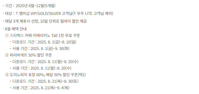 SKT 유심 해킹 보상 '고객 감사 패키지' 총정리 (할인 쿠폰 다운로드)