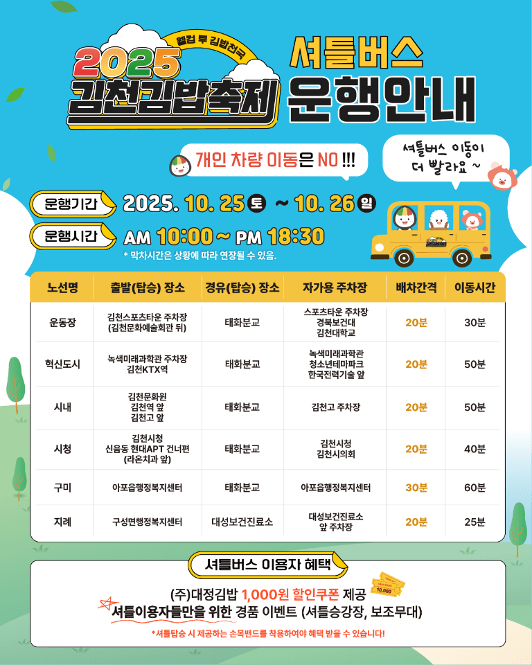 2025 김천김밥축제 주요프로그램일정 초대가수 셔틀버스 정보
