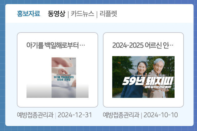 예방접종-도우미