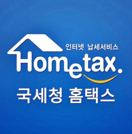홈텍스