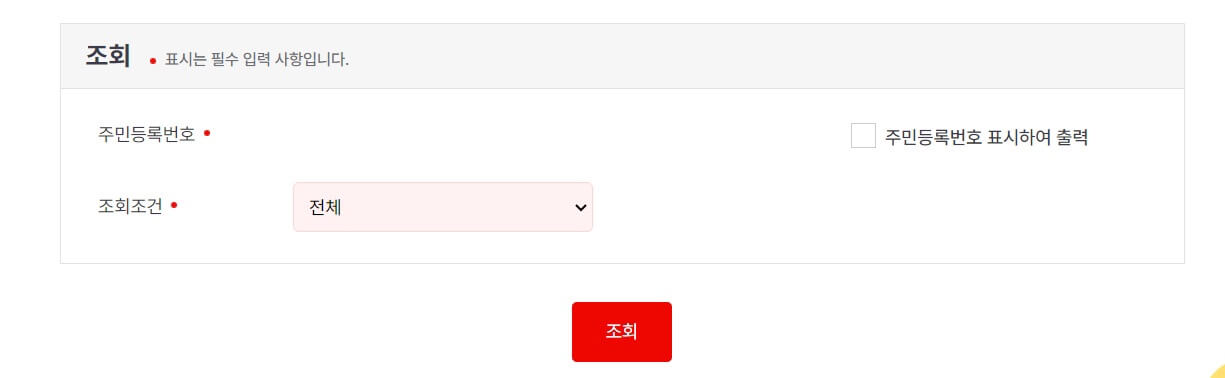 조회하기 화면