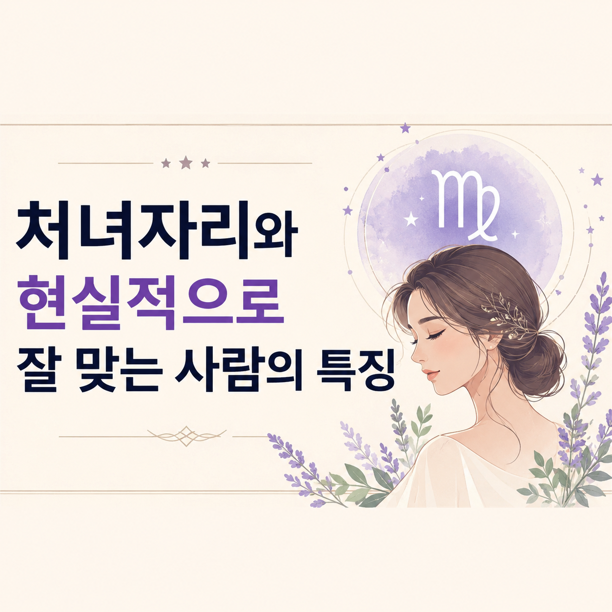처녀자리