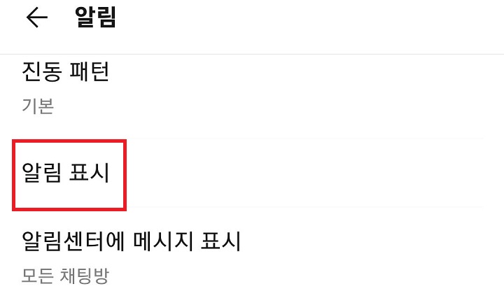 알림 표시 메뉴 클릭함