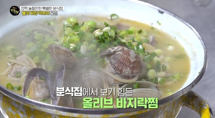 생활의달인-올리브바지락찜